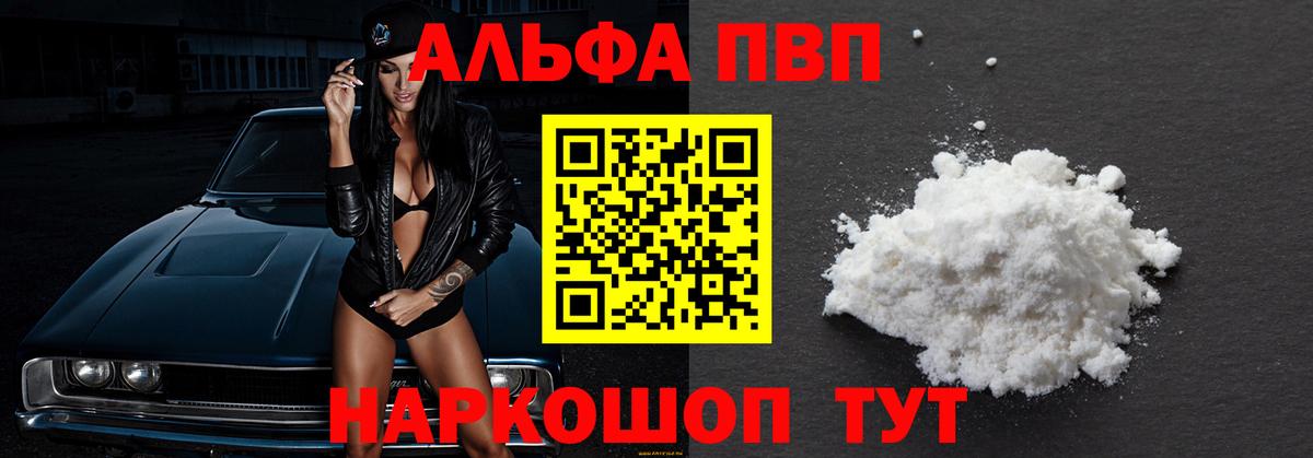 Петропавловск-Камчатский  Alpha PVP СК  Вход с VPN  А ПВП Соль 