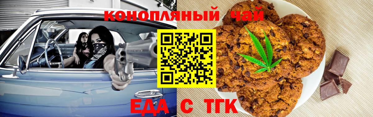 Петропавловск-Камчатский  Печенье с ТГК марихуана  Вход с VPN 