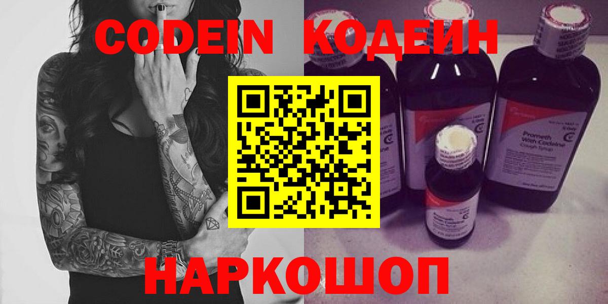 Codein Purple Drank Петропавловск-Камчатский