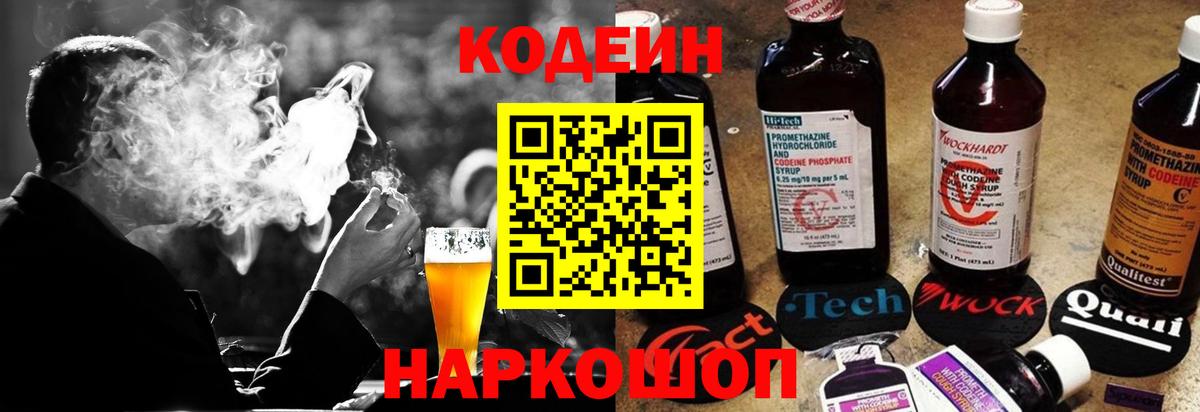 Кодеиновый сироп Lean напиток Lean (лин)  Вход с VPN  Петропавловск-Камчатский 