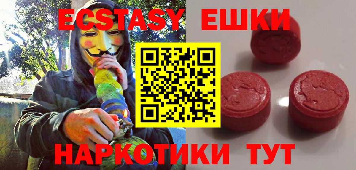 Ecstasy 280мг Петропавловск-Камчатский