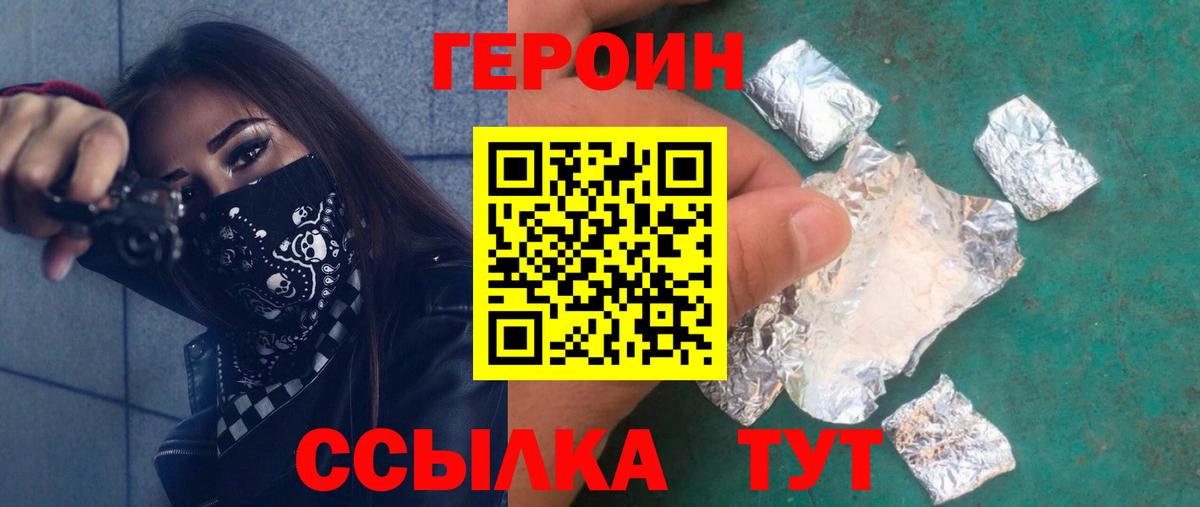 Героин  Вход с VPN  Петропавловск-Камчатский  Героин Heroin 