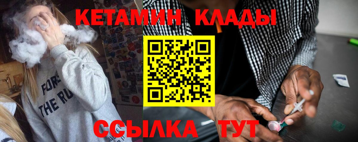 КЕТАМИН ketamine Петропавловск-Камчатский