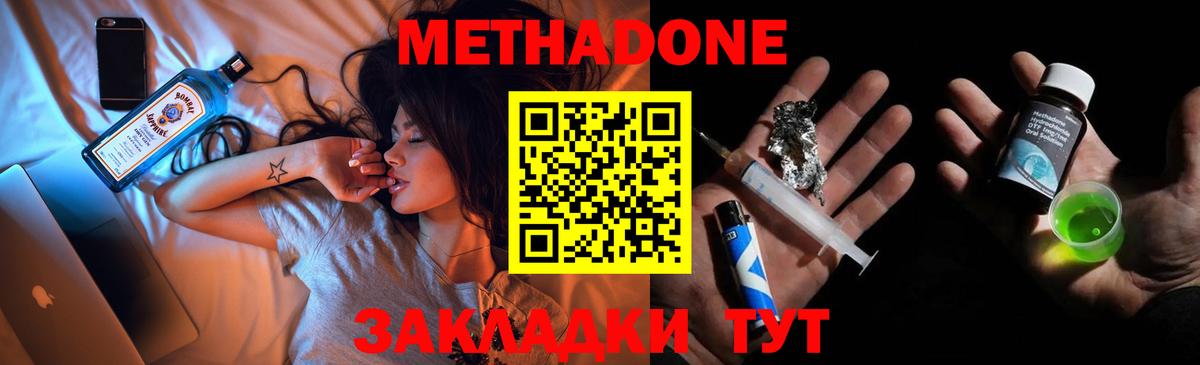 МЕТАДОН мёд Петропавловск-Камчатский