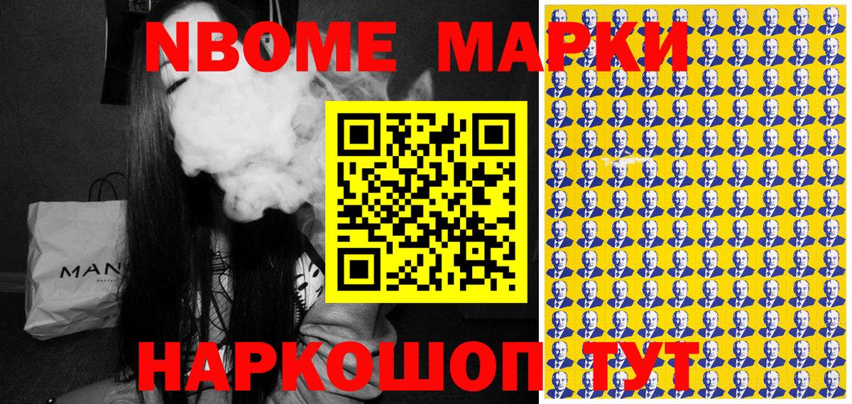 Марки N-bome 1,8мг Петропавловск-Камчатский